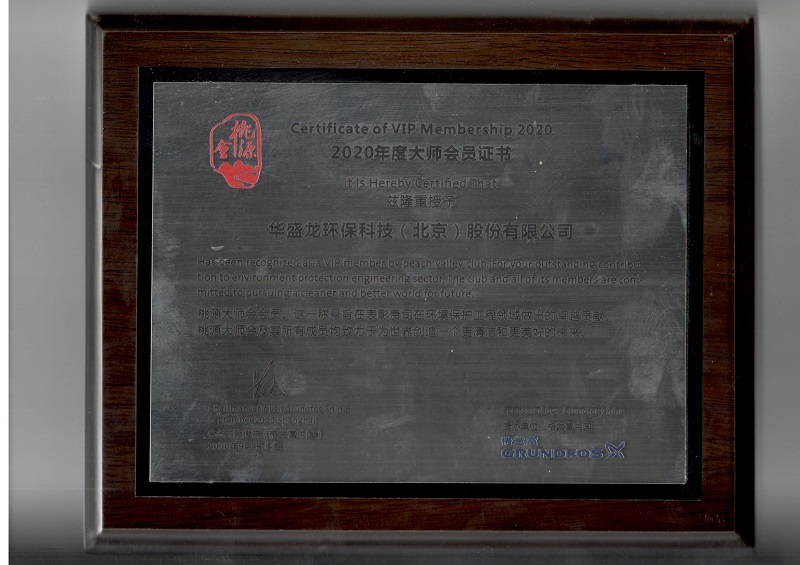 2020年度大師會員證書